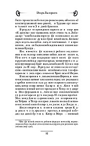 Yermak. Regent